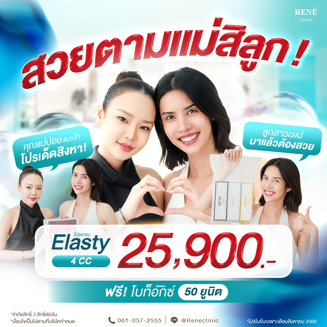 สวยตามแม่ จองโปรนี้!