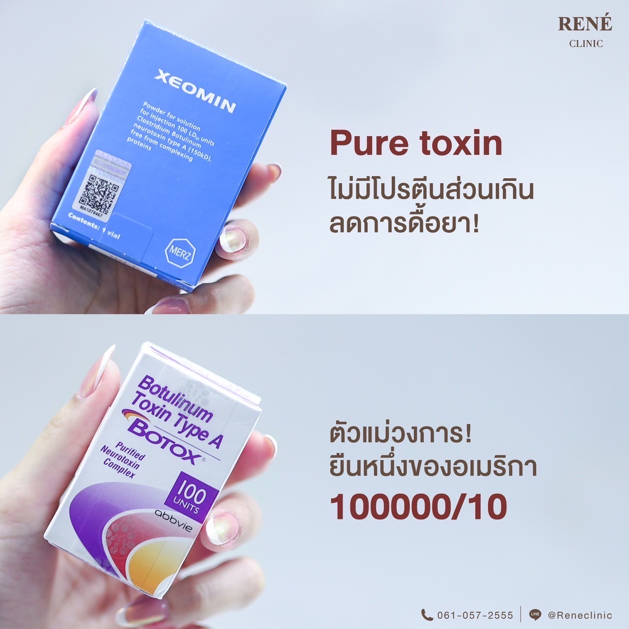รีวิว Botox #13